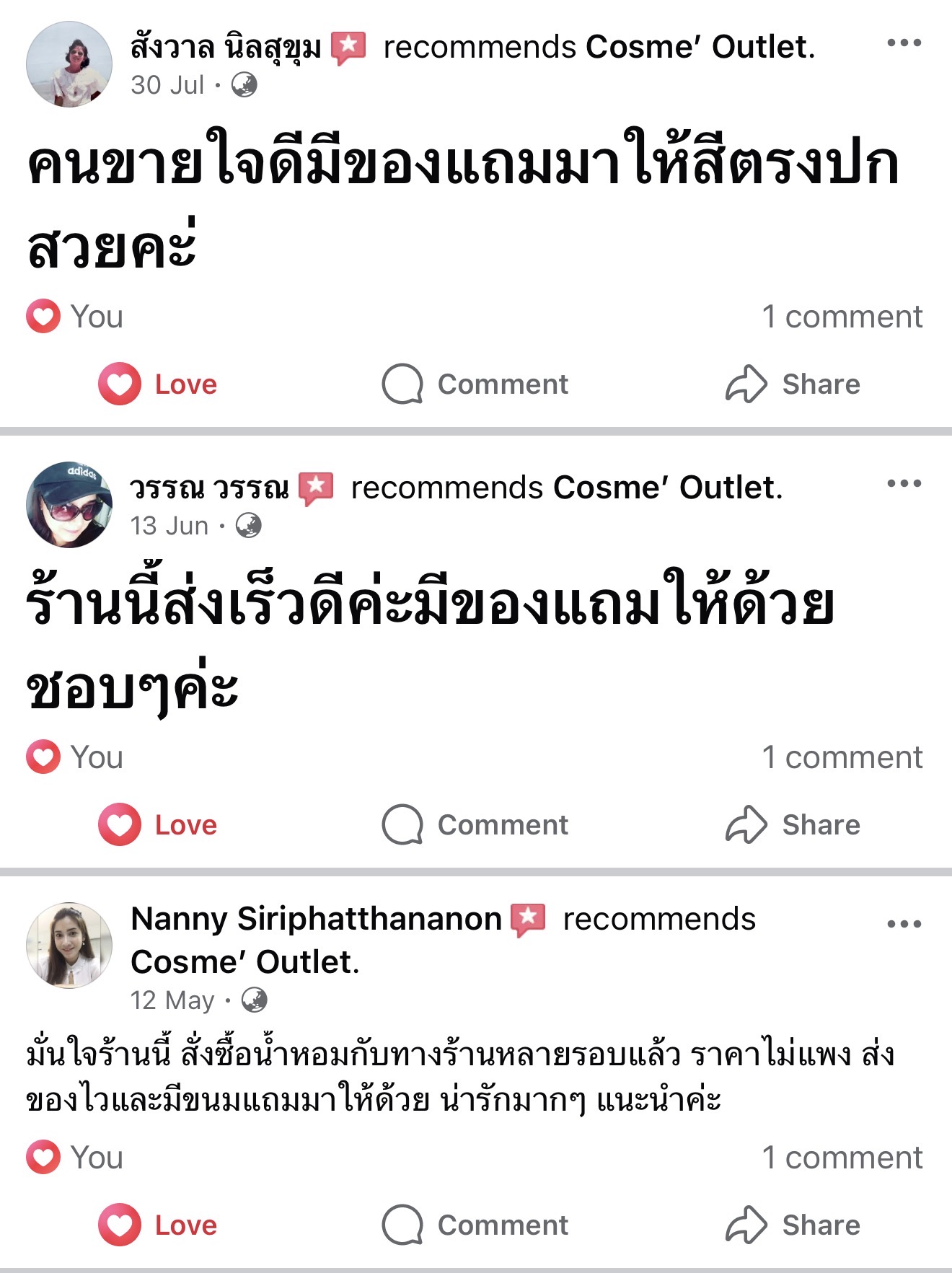 รีวิวลูกค้า Cosme Outlet 1