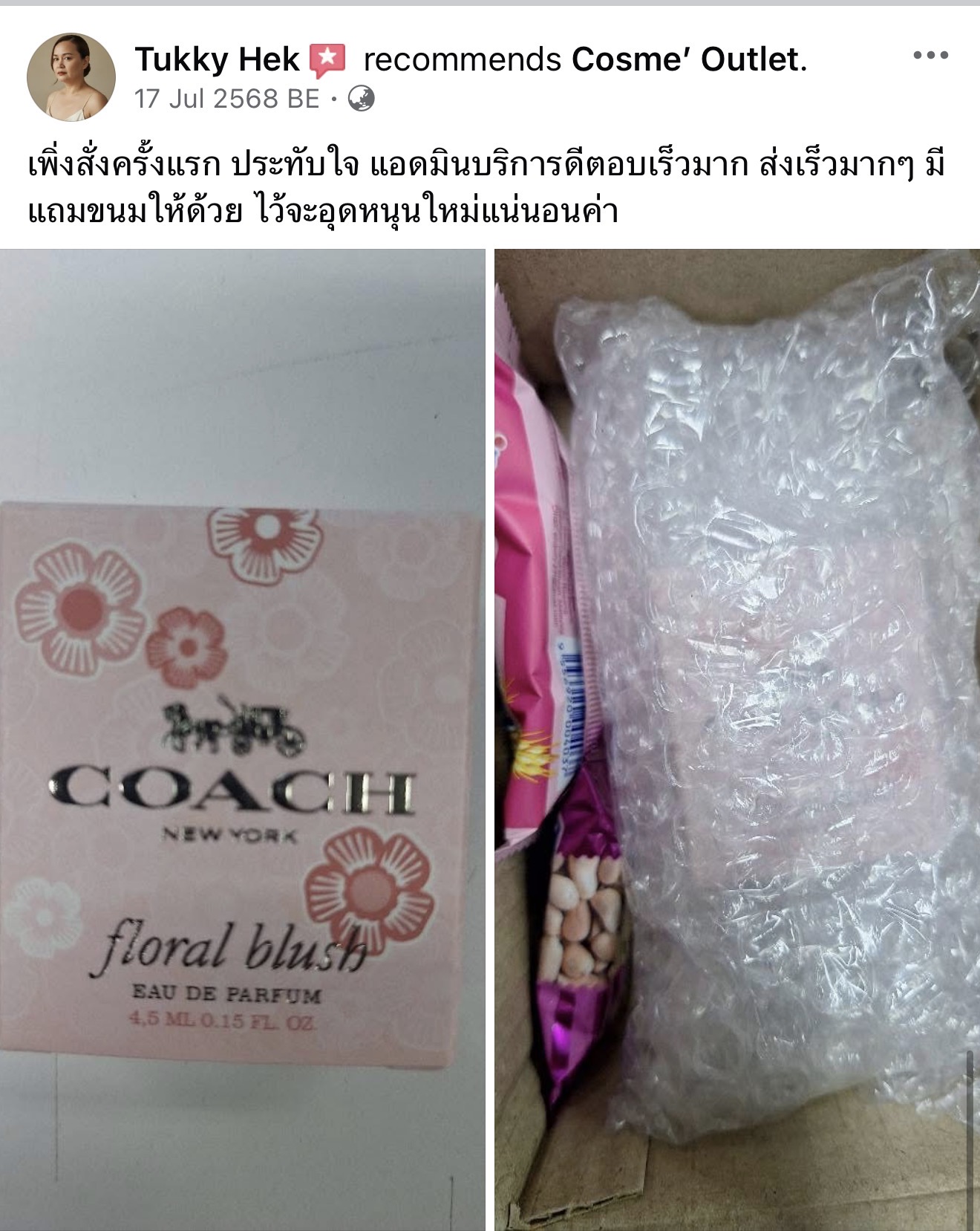 รีวิวลูกค้า Cosme Outlet 3
