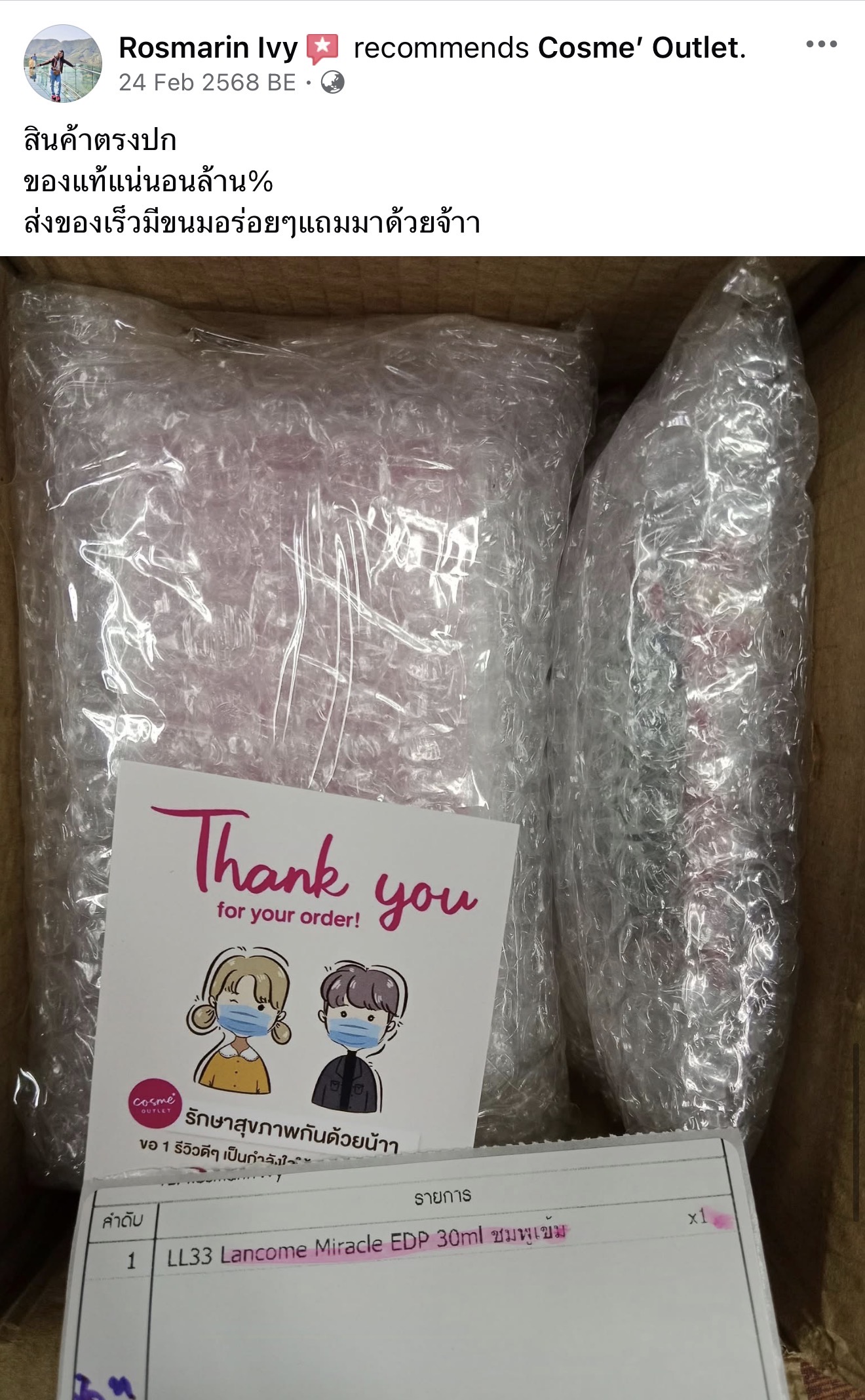 รีวิวลูกค้า Cosme Outlet 4