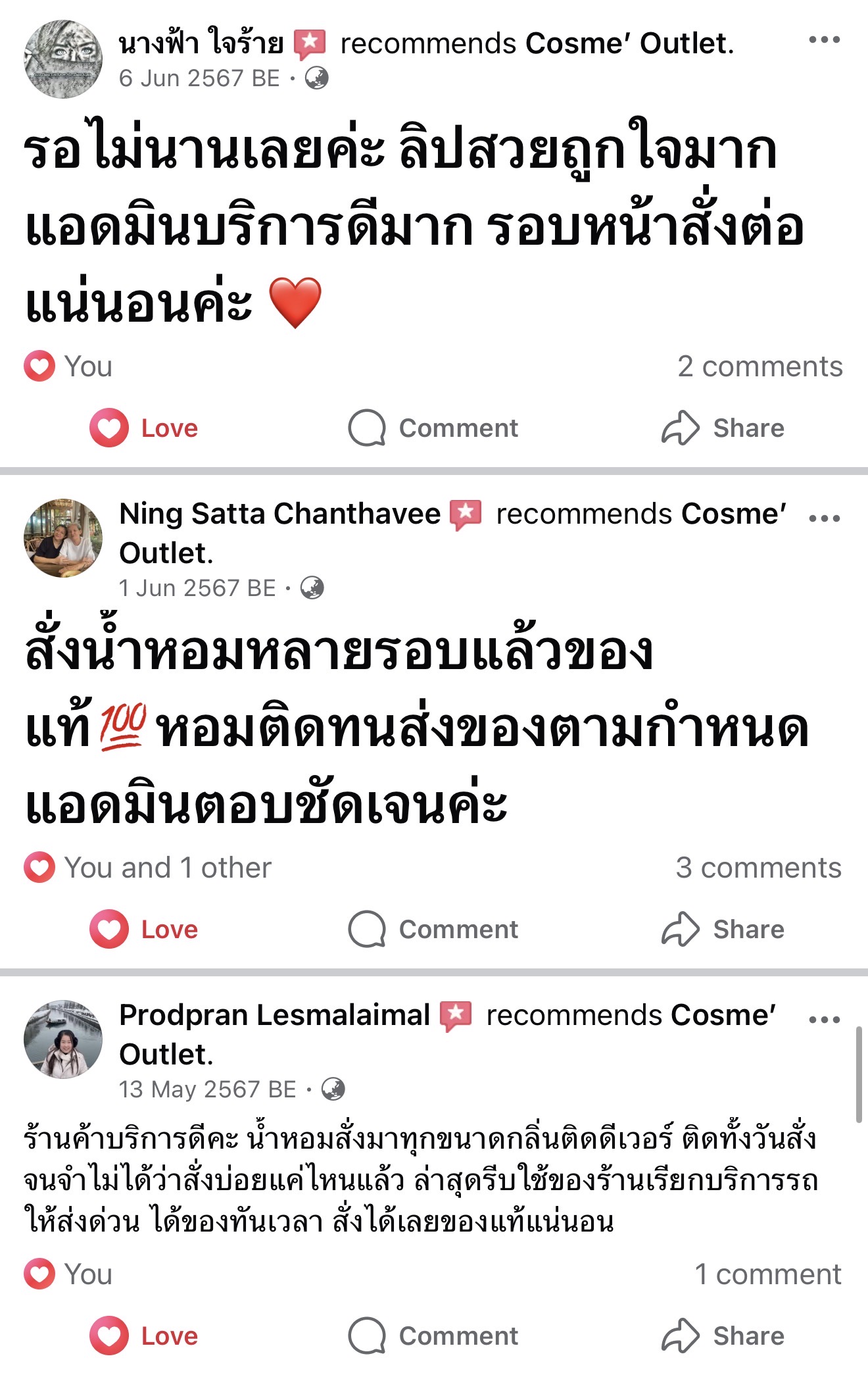 รีวิวลูกค้า Cosme Outlet 6