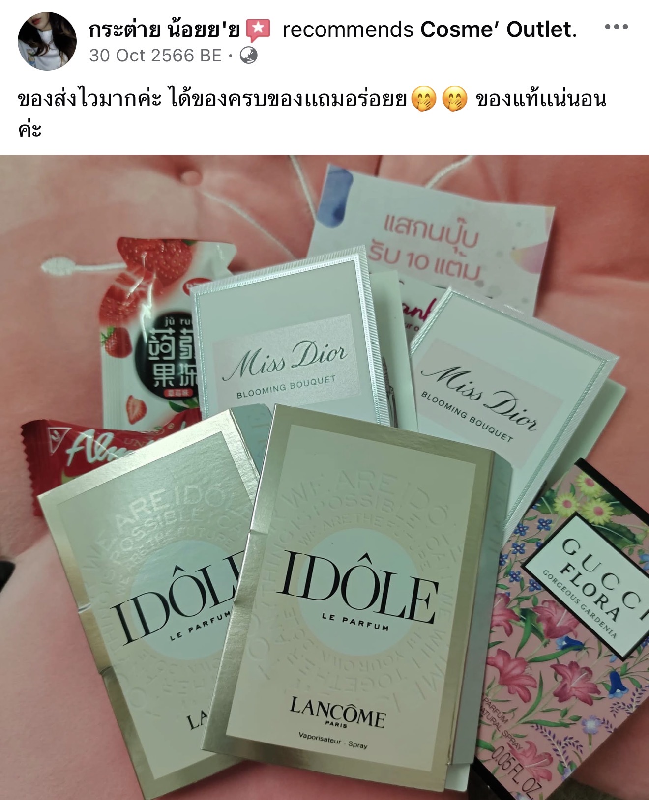 รีวิวลูกค้า Cosme Outlet 11