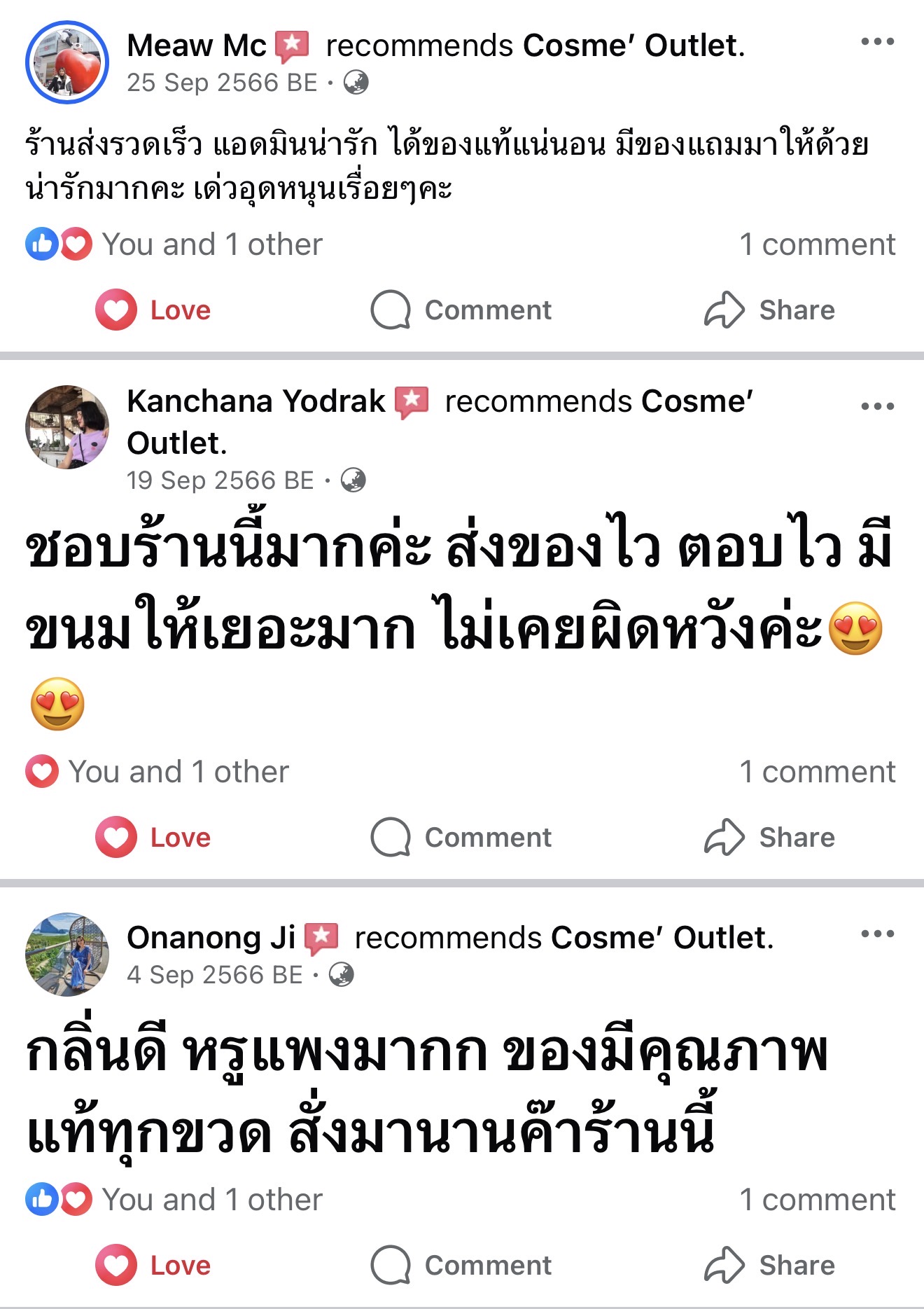 รีวิวลูกค้า Cosme Outlet 13